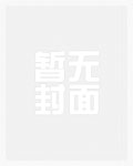 白玫瑰庄园吸血鬼南星